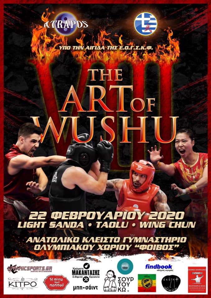 THE ART OF WUSHU 2020