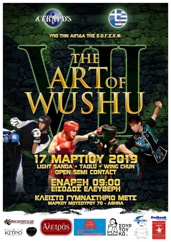 THE ART OF WUSHU 2019