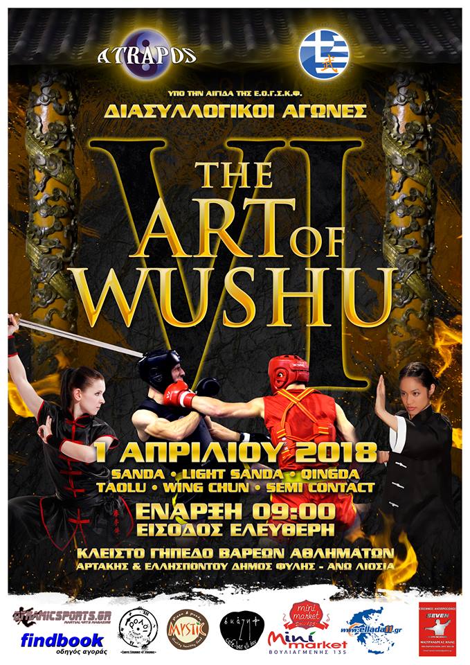 THE ART OF WUSHU 2018
