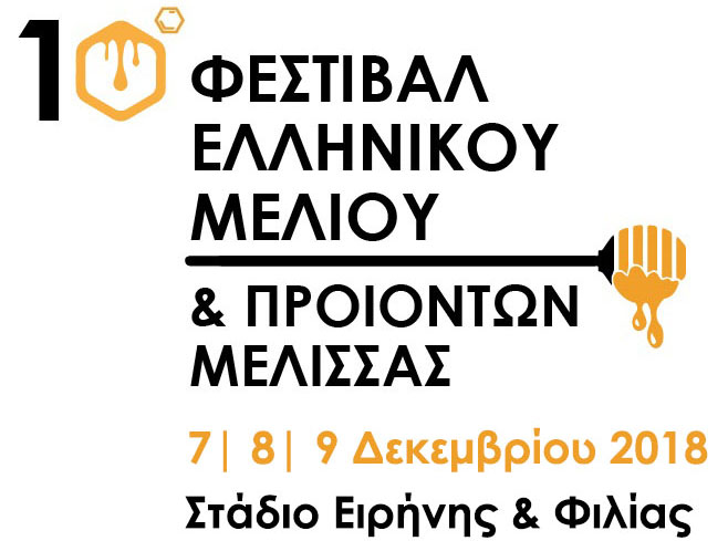 10&omicron; &Phi;&Epsilon;&Sigma;&Tau;&Iota;&Beta;&Alpha;&Lambda; &Epsilon;&Lambda;&Lambda;&Eta;&Nu;&Iota;&Kappa;&Omicron;&Upsilon; &Mu;&Epsilon;&Lambda;&Iota;&Omicron;&Upsilon;