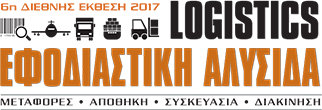 6&eta; &Delta;&iota;&epsilon;&theta;&nu;ή&sigmaf; Έ&kappa;&theta;&epsilon;&sigma;&eta; &laquo;&Epsilon;&phi;&omicron;&delta;&iota;&alpha;&sigma;&tau;&iota;&kappa;ή &Alpha;&lambda;&upsilon;&sigma;ί&delta;&alpha; & Logistics&raquo;