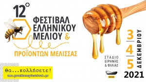 &Alpha;&nu;&alpha;&beta;ά&lambda;&lambda;&epsilon;&tau;&alpha;&iota; &tau;&omicron; &Phi;&epsilon;&sigma;&tau;&iota;&beta;ά&lambda; &Mu;&epsilon;&lambda;&iota;&omicron;ύ &gamma;&iota;&alpha; &tau;&omicron; 2021
